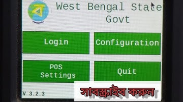 How to download e-pos Update #Newsystem #epos #V.3.2.3authentication as per UIDAI guideline #wb