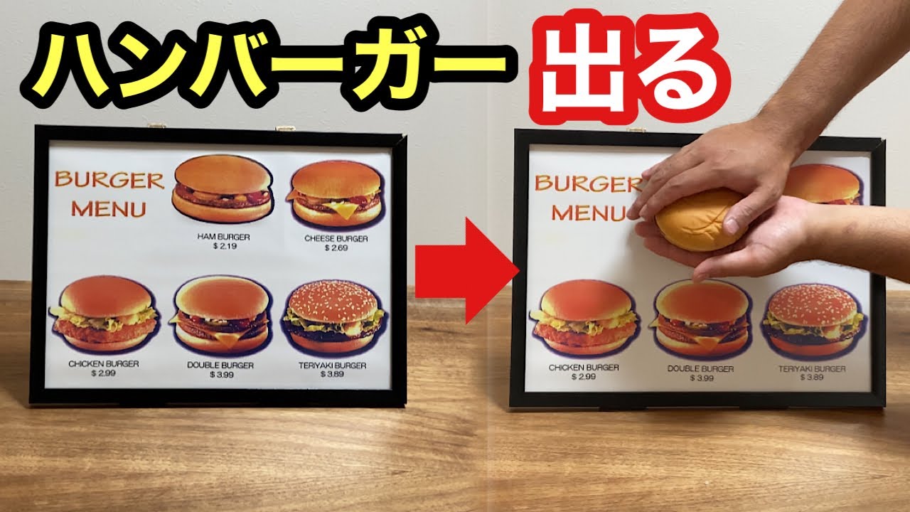 ハンバーガーページです Exclusive video] [Secret revealed] A hamburger comes out of a sign