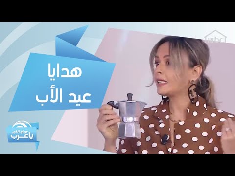 فيديو: ماذا تعطي لأبي في عيد ميلاده