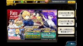 【乖離性MA(ミリオンアーサー)】Fate コラボ 第二段1st 10連ガチャ! 遠坂凛 藤村大河 セイバー 間桐桜 。 藤村大河 検索動画46 【乖離性MA(ミリオンアーサー)】Fate コラボ 第二段1st 10連ガチャ! 遠坂凛 藤村大河 セイバー 間桐桜 。 藤村大河 検索動画 46