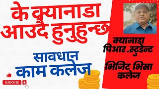 warning are you coming Canada what jobs to do/student Canada/क्यानाडामा कुनकाम गर्ने,कुनकलेज राम्रो्