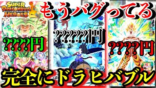 サ終後にドラヒバブル到来!!もう完全にこれはバブルですわ高騰し