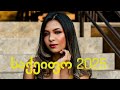 ულამაზესი საქეიფო სიმღერები Ulamazesi Saqeifo Simgerebi