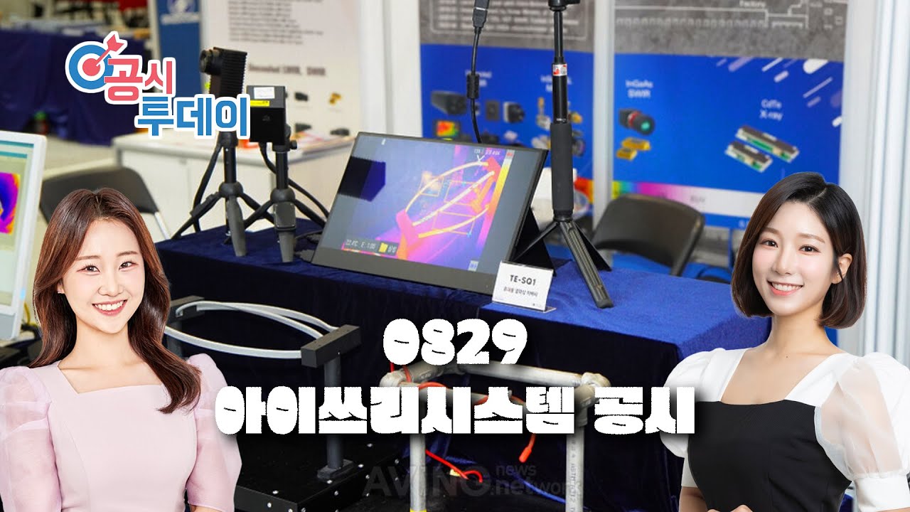 공시투데이] 아이쓰리시스템, 클린룸 구축·장비 투자...생산능력 확장 < 공시투데이 < ON AIR < 기사본문 - NBN미디어