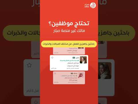 مالك غير منصة صبار للتوظيف