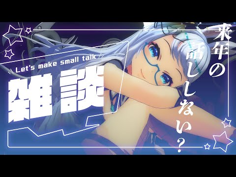 【縦型配信】誰でも歓迎🌟来年の予定立てよ? #shorts #縦型配信 #vtuber #たみーかわいい