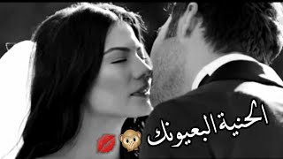 اكبر من قلبي بكتير🤤💋 ـ حالات واتس اب حب ـ اغاني رومنسية ـ مقاطع قصيره حب حالات واتس اب غرام وعشق♥