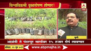 Pune university to do tree plantation screenshot 3