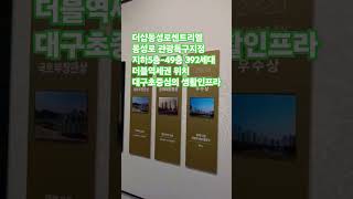 #동성로센트리엘#5억대~#통큰혜택#관광특구지정#shorts#
