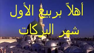 Ahlan robi'ul awwal..
