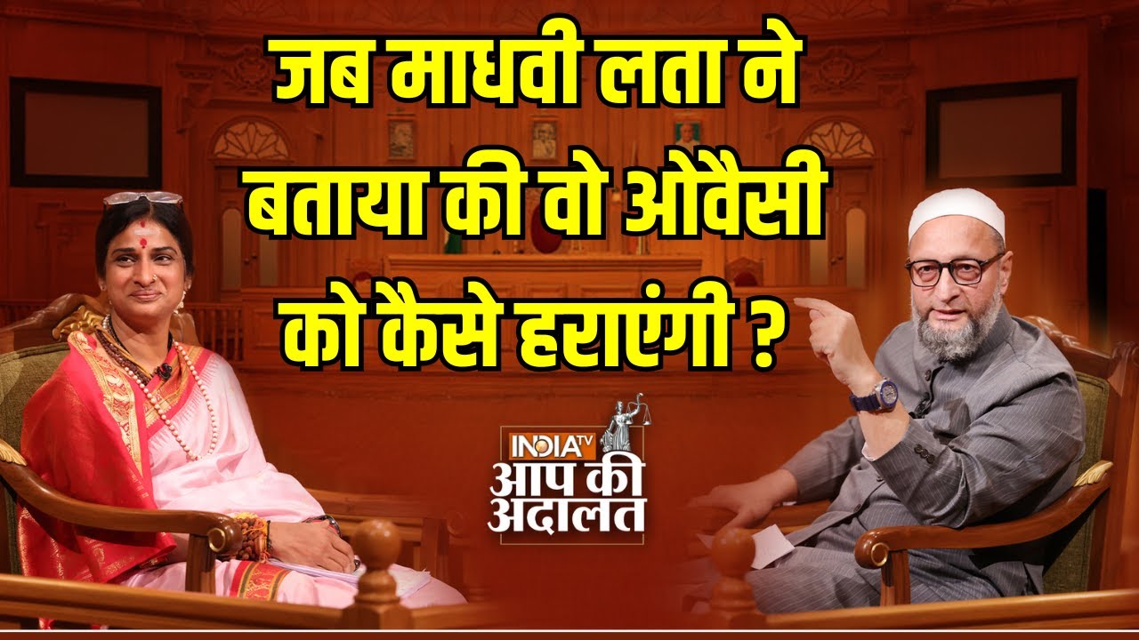 Aap Ki Adalat | जब माधवी लता ने बताया की वो ओवैसी को कैसे हराएंगी ? | Rajat Sharma