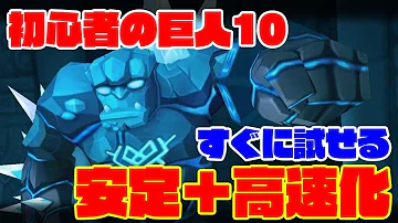 巨人 高速化