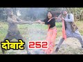 दोबाटे भाग २५२,10 Jan 2020 Dobate Episode 252,चिबेकी श्रीमतीलाई महादेवले हरण गरेपछी भयो चिबेको बिजोग