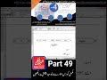 Part 49 | InPage 3 Professional Complete Course | Urdu & Arabic Book Typing and Formatting