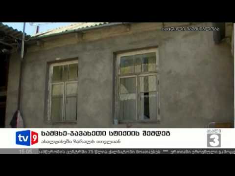 ახალი 3 | სტიქია სამცხე-ჯავახეთში | 20.07
