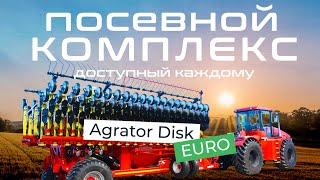 Обзор AGRATOR DISK EURO - посевной комплекс доступный каждому.