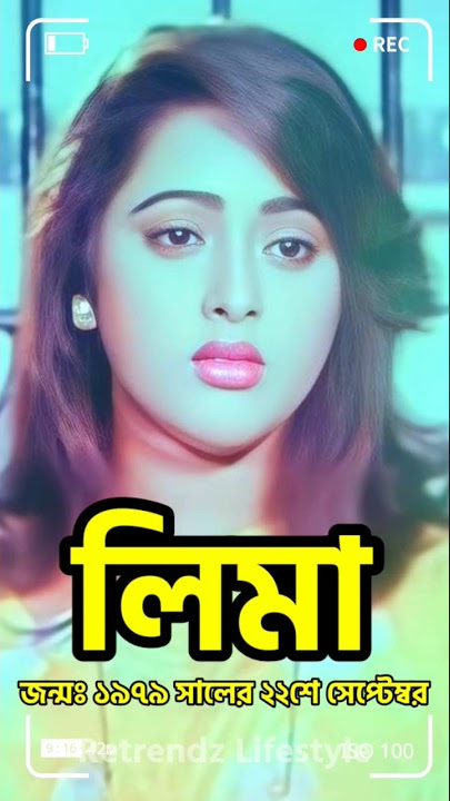 লিমার জীবন কাহিনী | Biography of Actress Lima Biography #shorts #Lima | Retrendz Lifestyle