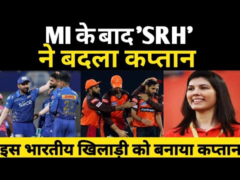 ipl 2023: मुंबई इंडियंस के बाद SRH ने बदला कप्तान। इस भारतीय दिग्गज को दी कमान।