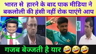 funny comedy scene in Pakistani media after lost against India in World Cup,cant control your laugh