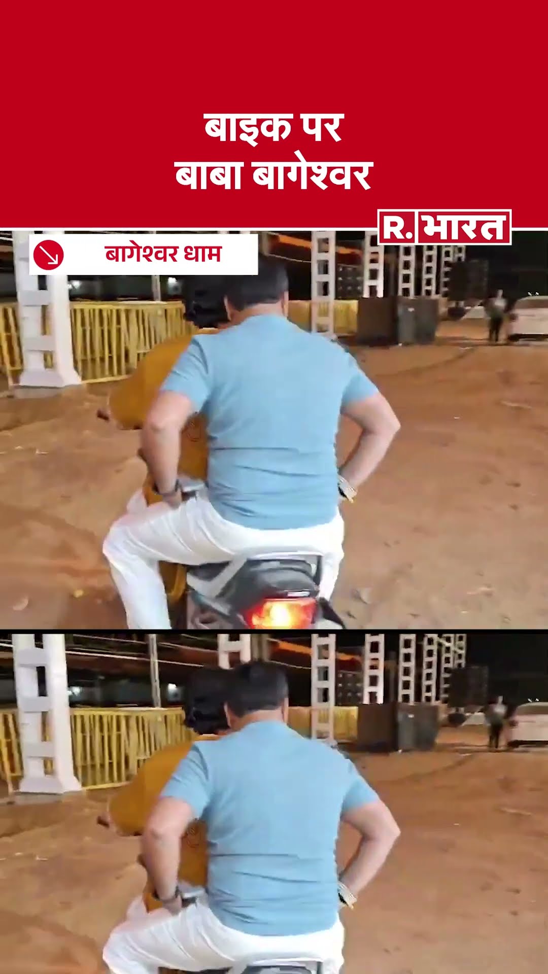 Bageshwar Baba उर्फ Dhirendra Krishna Shastri ने Bike से लिया अस्पताल के काम का जायजा