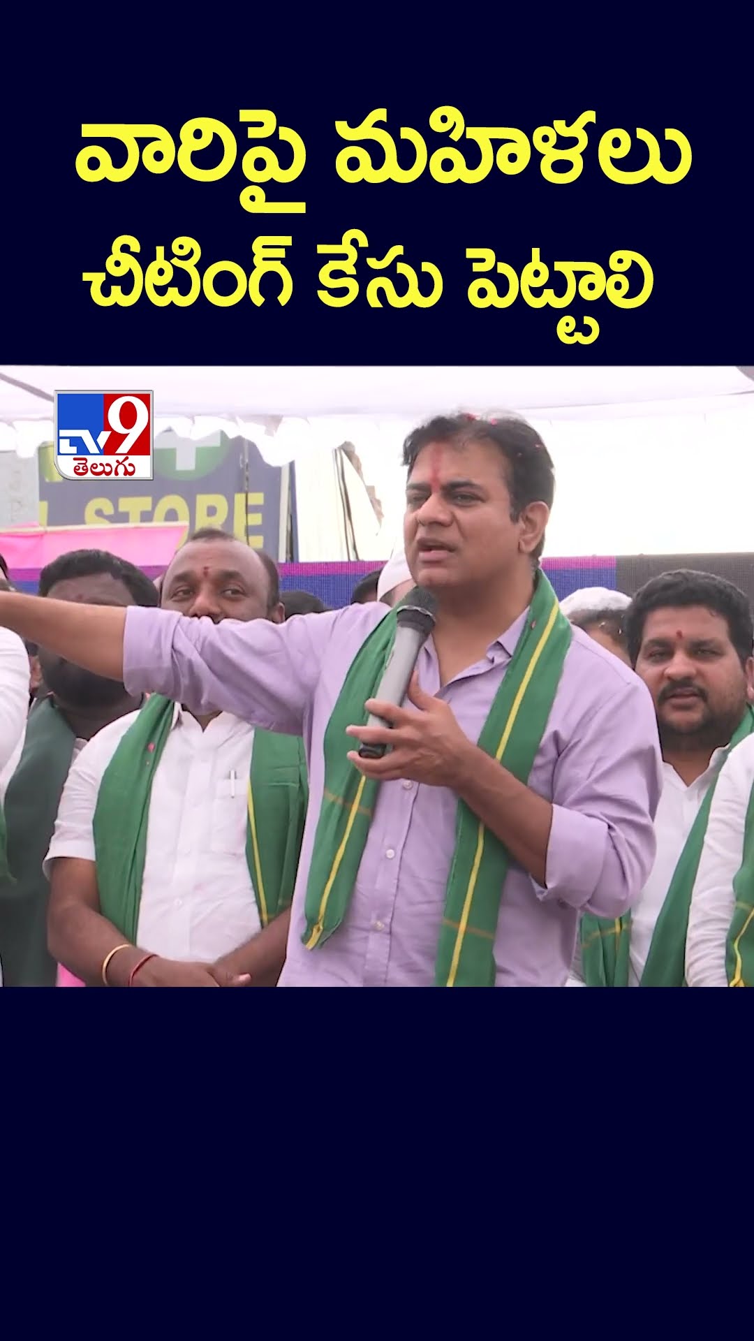 వారిపై మహిళలు చీటింగ్ కేసు పెట్టాలి : KTR - TV9