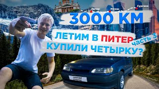 ПУТЕШЕСТВИЕ НА JDM-ЛЕГЕНДЕ ИЗ СИБИРИ [часть 3]