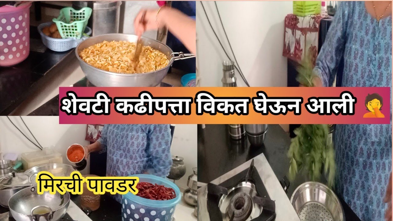 💁कमी झालं तरी चालेल, शेवटी कढीपत्ता विकत घेऊन आली, लाल तिखट  आता लवकरच हे 🌲 लावायचं आहे/daily vlog 🙏