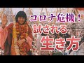 命の働きを見直す【ヨグマタ特別ライブ!】