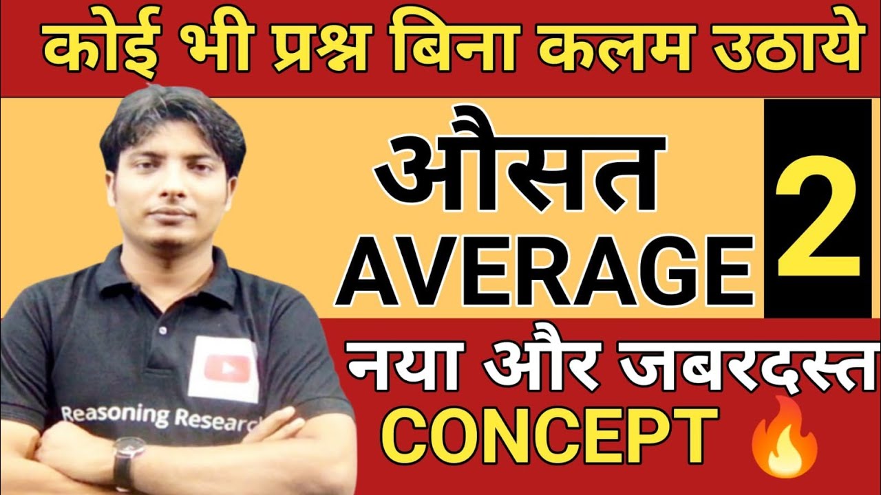 Average Part 2 अब बिना कलम उठाये question हल कर सकते है! नजरअंदाज बिल्कुल भी न करे! Life time fixed 