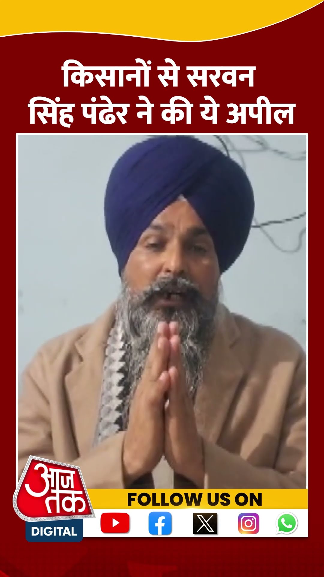 किसान नेता Sarwan Singh Pandher ने की ये बड़ी अपील | #shortvideo #shortvideo #viralshorts