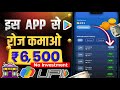 mobile se paise kaise kamaye without investment।। new upi earning app today।। pese कमाने वाला app