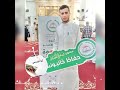 آية الكرسي بصوت الشيخ أنس أيمن ابو عودة