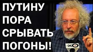 новости сегодня 14.01.2018 Алексей Венедиктов - ПУТИН HE 3HAЛ ИЛИ EГO OБMAHУЛИ? 13.01.2018