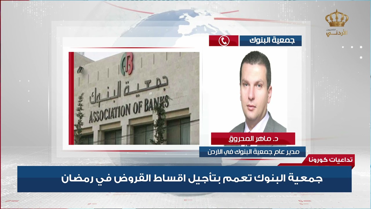 جمعية البنوك تعمم بتأجيل أقساط القروض في شهر رمضان