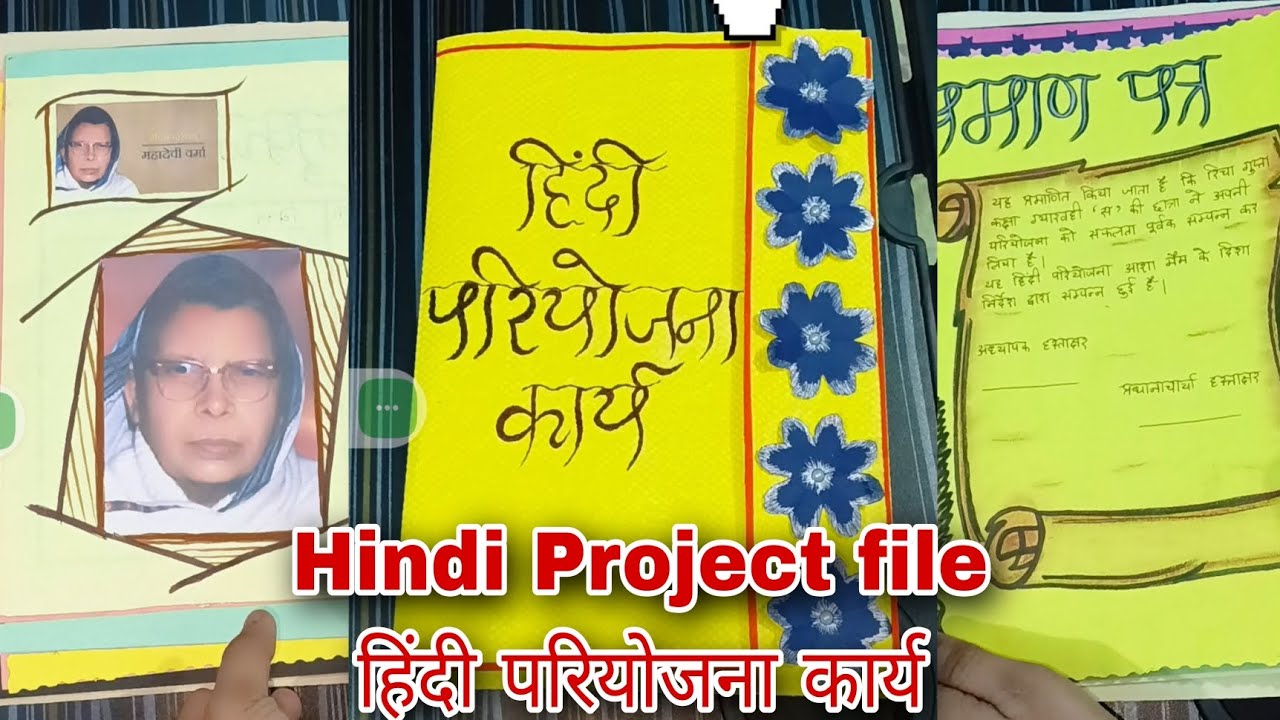 Hindi Project File Class 11 All Students Must Watch File hindi-project-file-class-11-all-students-must-watch-file