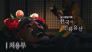 [ENG SUB] [UHD 한국의 인류유산] 연산군의 슬픔과 광기로 피어난 춤, 처용무 (KBS 210302 방송)