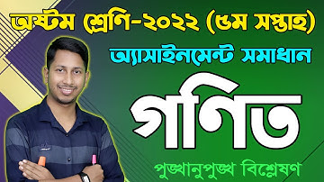 Class 8 Math 5th Week Assignment Solution 2022  Eight Math Assignment  অষ্টম গণিত অ্যাসাইনমেন্ট