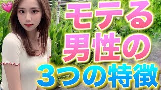 【意外!?】イケメンじゃなくても雰囲気だけで何故かモテる男性の特徴教えちゃいます。