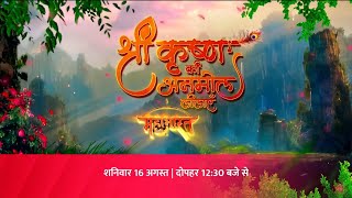 Shree Krishna Ki Anmol Leelayein 16Th August 1230 Pm Anmol Cinema