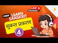 Learn sanskrit    4    2  indian knowledge systems