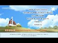 [LIVE] 경주성화교회  2023년 8월 9일  실시간 수요기도회(결심, 룻기2:15-18)