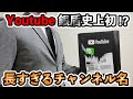 【銀盾開封】長すぎるチャンネル名は全部記載されるか?省略されるのか?