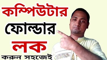Hide Personal Files/Folder Lock Computer Folder Without any Software lock File or Folder (BANGLA)