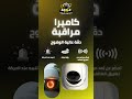 للطلب يرجى زيارة موقعنا http://mapp.sa/eagleeyeelectronics