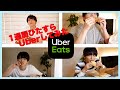 【UberEats】爆食！ひたすら食べ続ける動画あげてみた！