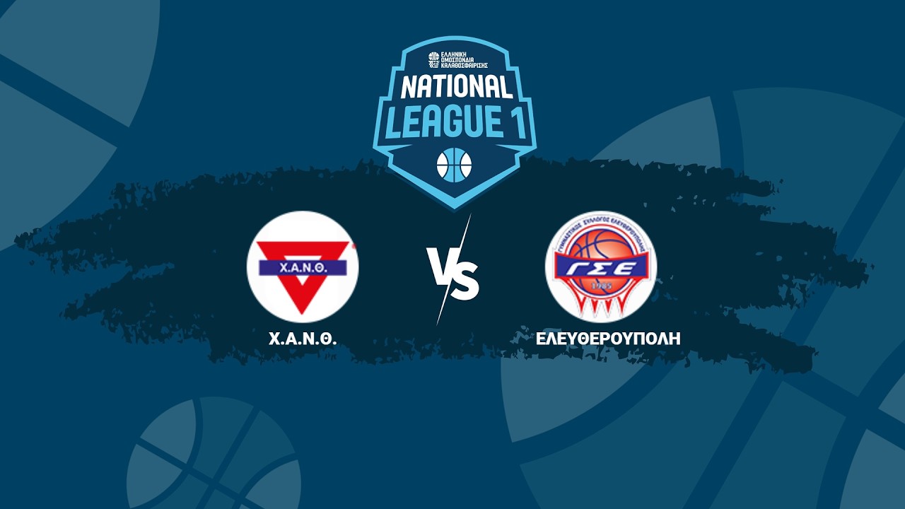 National League 1 - 3ος Όμιλος - ΧΑΝΘ - ΓΣ Ελευθερούπολης / 07-03-2026, 19.30