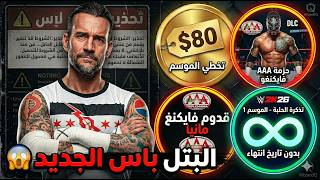 كيف تفتح كل الأساطير مجاناً؟ 🔥 شرح نظام RXP ومفاجأة الـ DLC في 2K26.