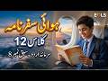 Lesson 8 Hawai - Class 12 Urdu Chapter Summary