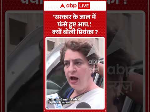 Priyanka Gandhi On Government : ‘सरकार के जाल में फंसे हुए आप…’ क्यों बोली प्रियंका |