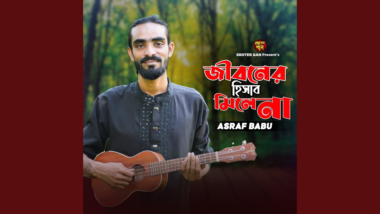 Jiboner Hisab Mile na